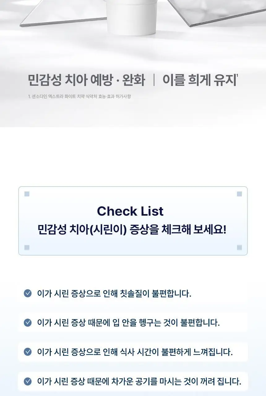 [불소 포함] 센소다인 치약 6종 택1 상세페이지 37